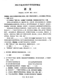 2024年广西钦州市中考一模语文试题