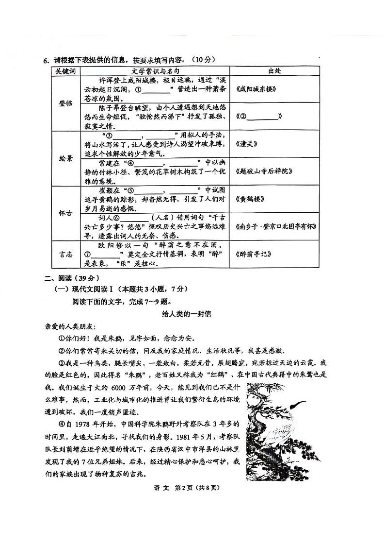 2024年广西钦州市中考一模语文试题02