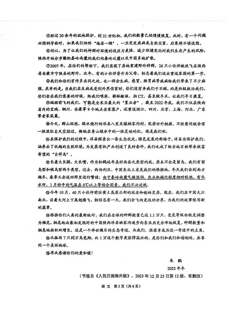 2024年广西钦州市中考一模语文试题03