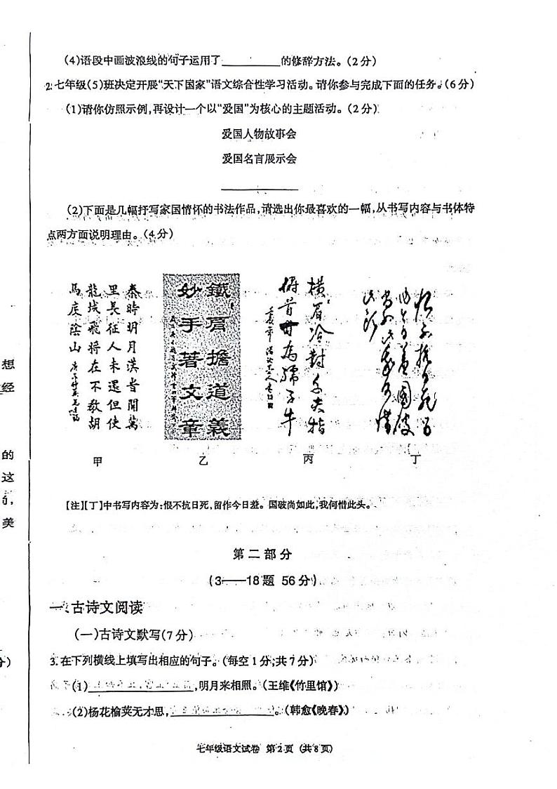 河北省廊坊市第四中学2023-2024学年七年级下学期4月期中语文试题第2页
