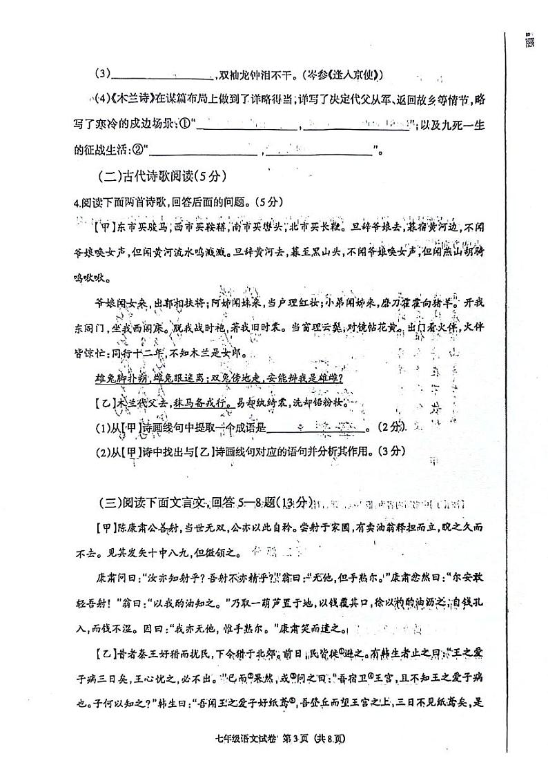 河北省廊坊市第四中学2023-2024学年七年级下学期4月期中语文试题第3页