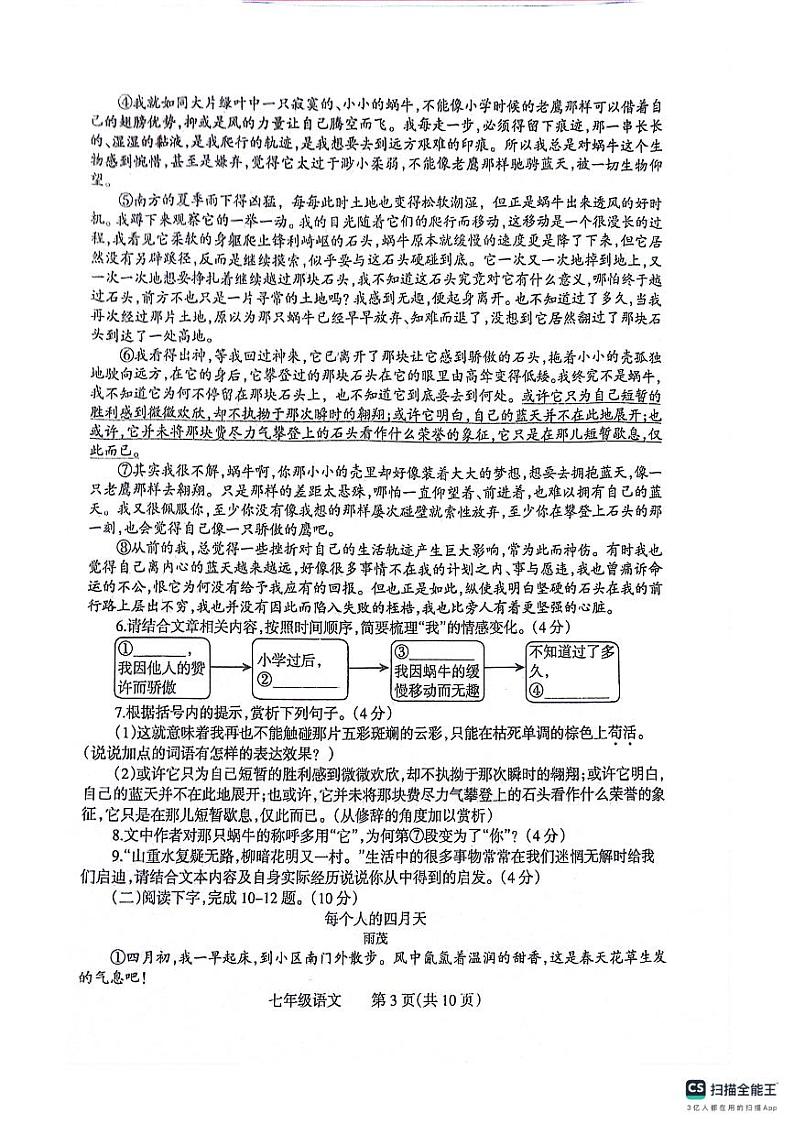 河南省焦作市温县2023-2024学年七年级下学期4月期中语文试题第3页
