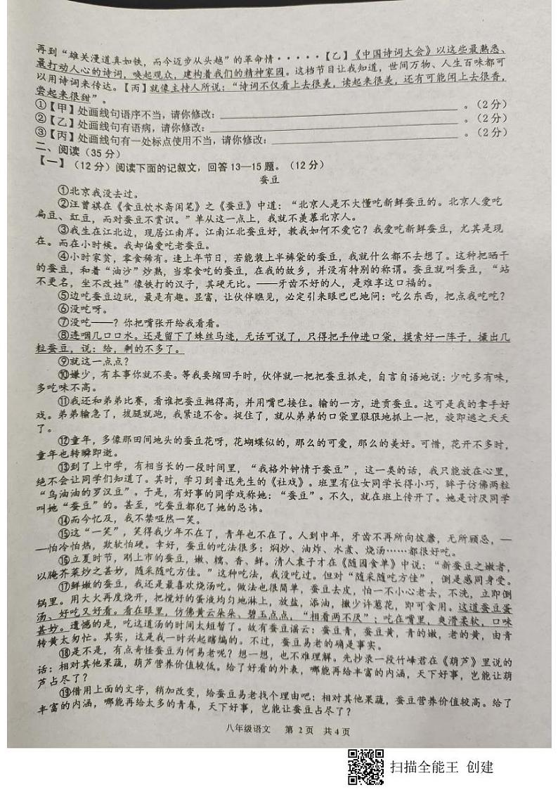 安徽省淮南市潘集区2023-2024学年八年级下学期期中语文试题02