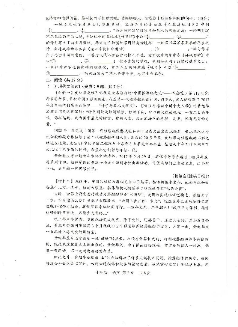 广西扶绥县2023-2024学年七年级下学期期中考试语文试题第2页