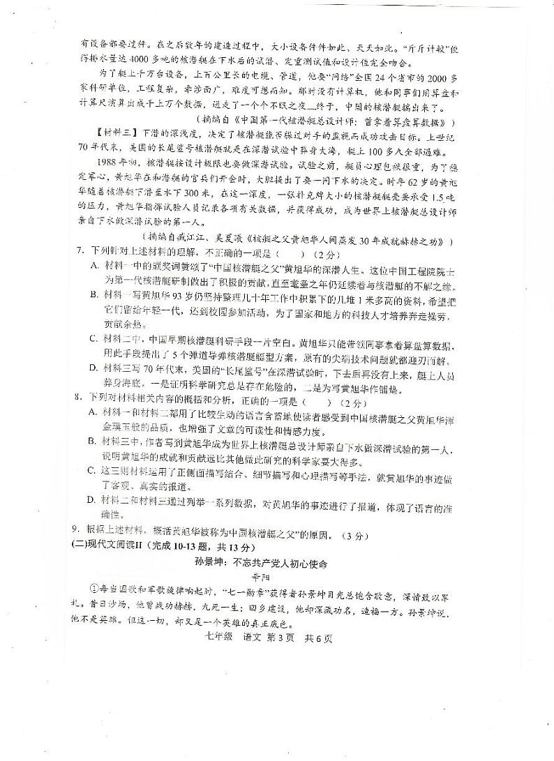 广西扶绥县2023-2024学年七年级下学期期中考试语文试题第3页