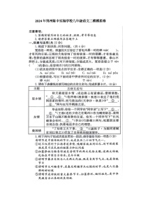 2024年河南省郑州陈中实验学校中考二模语文卷（扫描版无答案）