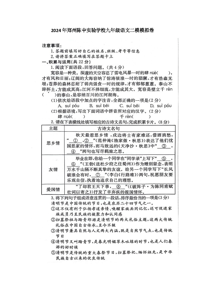 2024年河南省郑州陈中实验学校中考二模语文卷（扫描版无答案）01