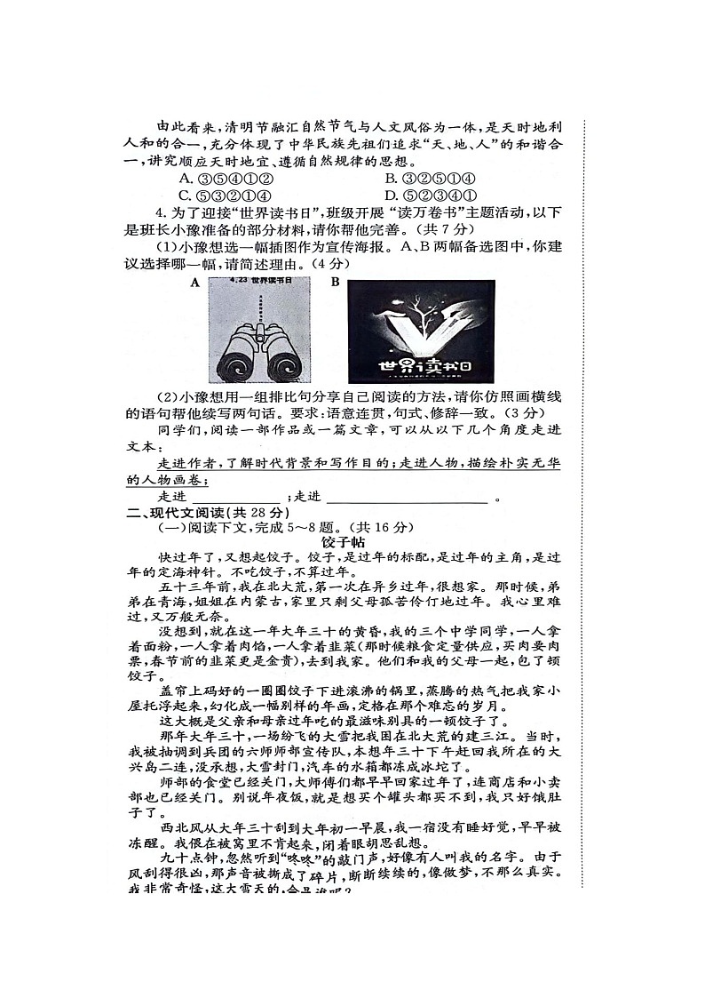 2024年河南省郑州陈中实验学校中考二模语文卷（扫描版无答案）02