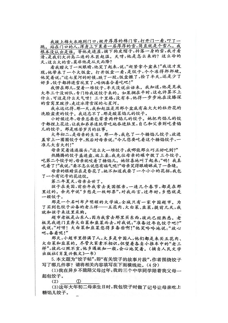 2024年河南省郑州陈中实验学校中考二模语文卷（扫描版无答案）03