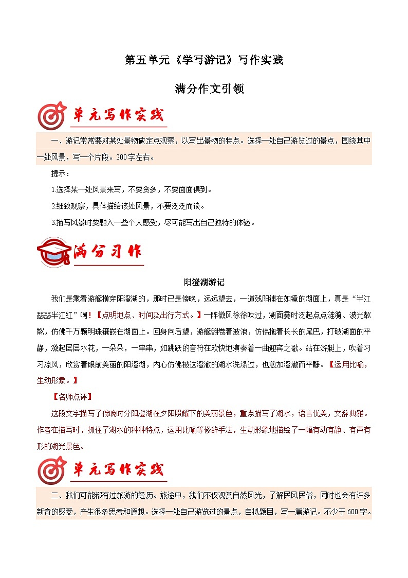 专题19 满分范文引领练习-【同步作文课】2023-2024学年八年级语文下册单元写作深度指导（统编版）01