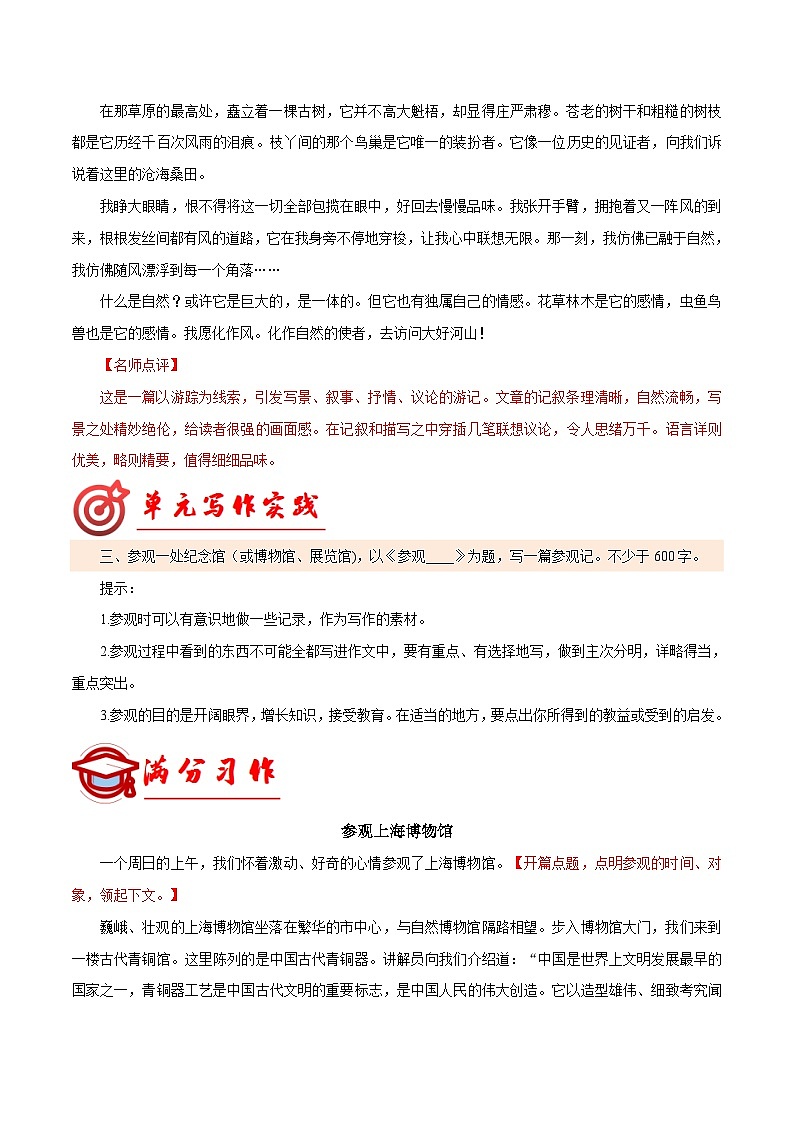 专题19 满分范文引领练习-【同步作文课】2023-2024学年八年级语文下册单元写作深度指导（统编版）03