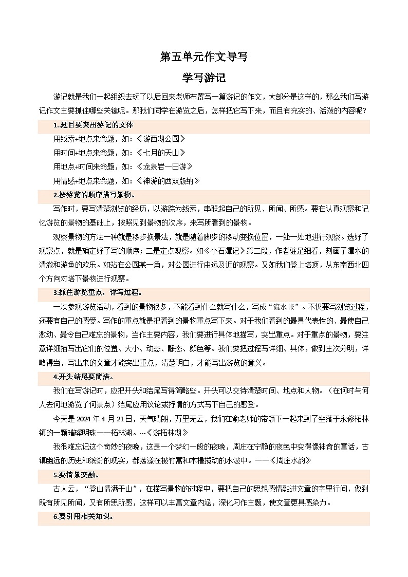 专题20 单元作文导写学案-【同步作文课】2023-2024学年八年级语文下册单元写作深度指导（统编版）01