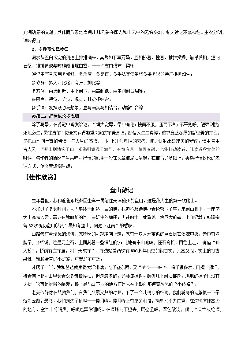 专题20 单元作文导写学案-【同步作文课】2023-2024学年八年级语文下册单元写作深度指导（统编版）03