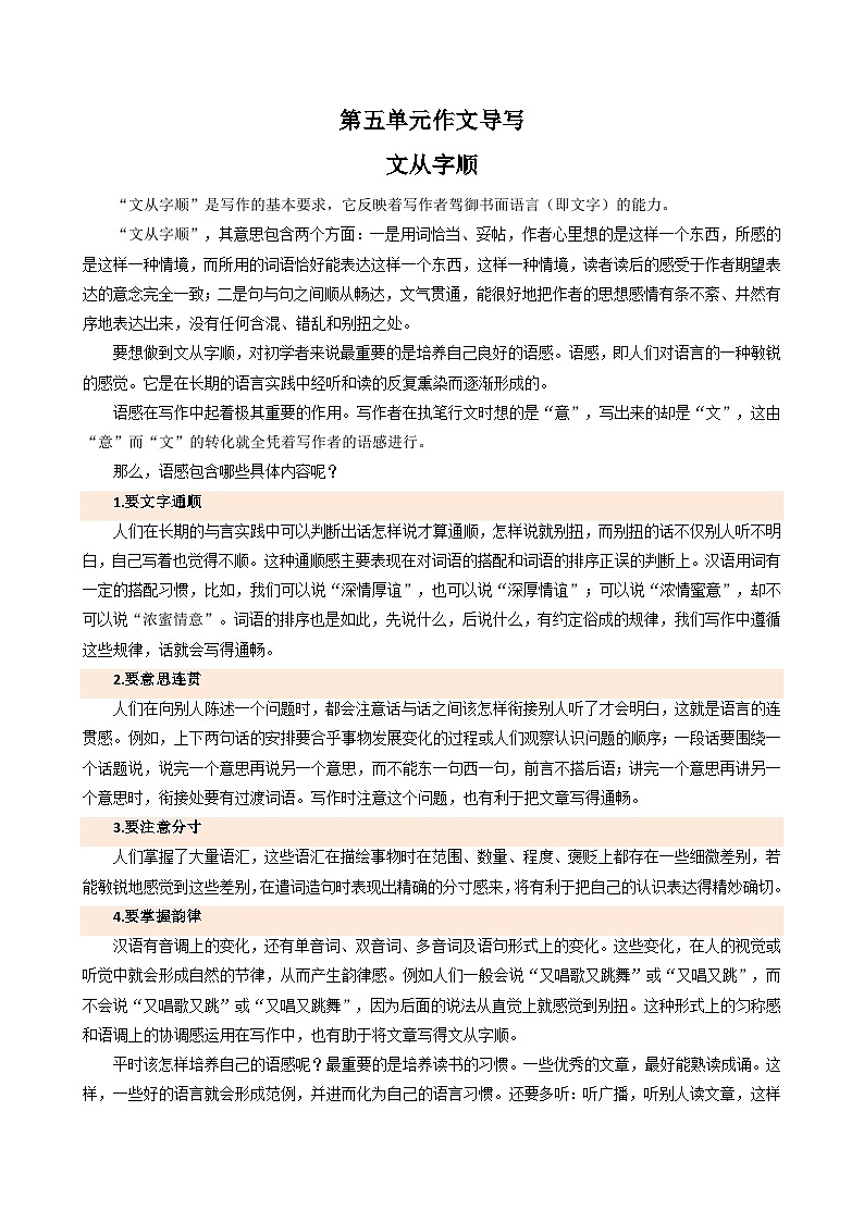 专题20 单元作文导写学案-【同步作文课】2023-2024学年七年级语文下册单元写作深度指导（统编版）01