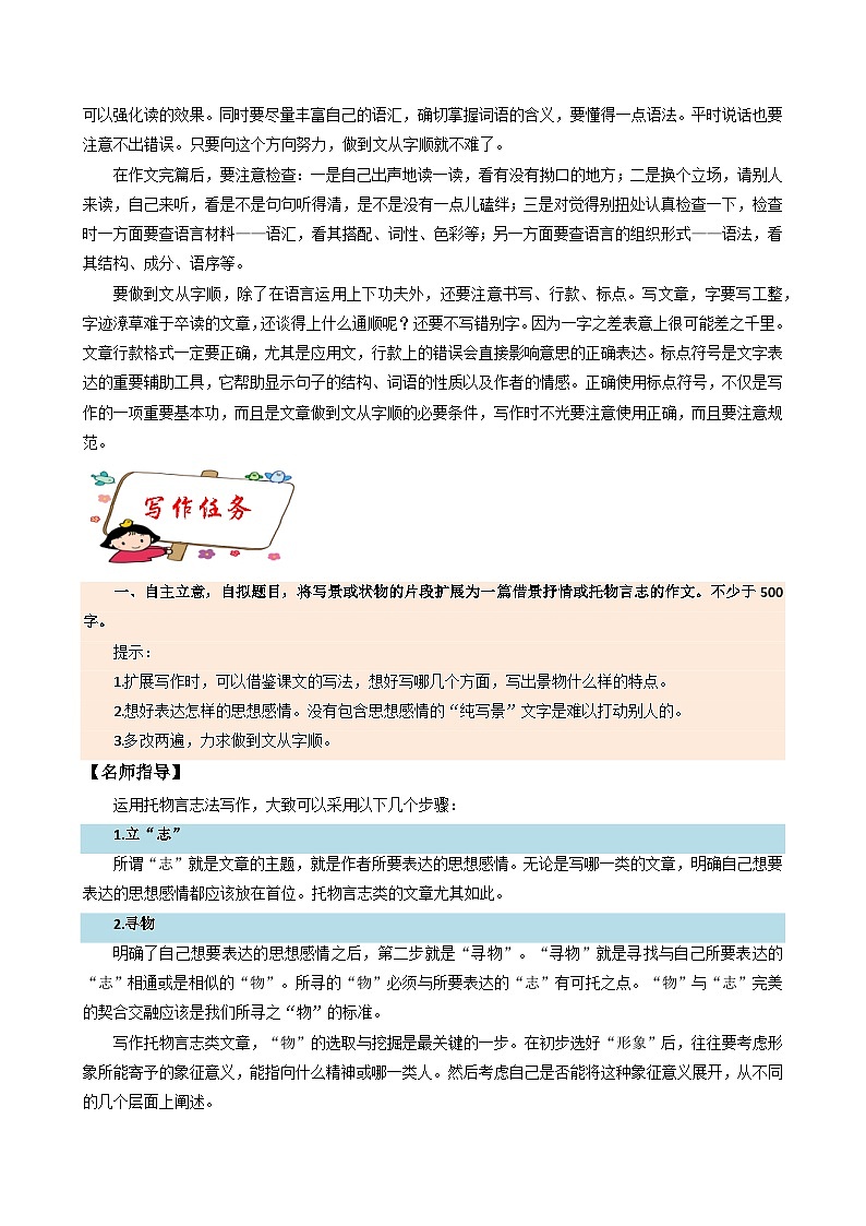 专题20 单元作文导写学案-【同步作文课】2023-2024学年七年级语文下册单元写作深度指导（统编版）02