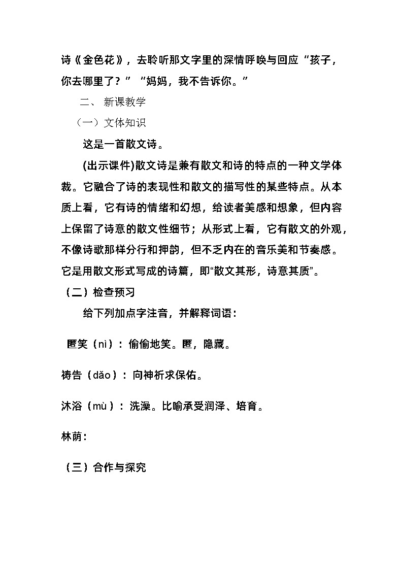 部编版七年级上册第七课《金色花》教案设计02
