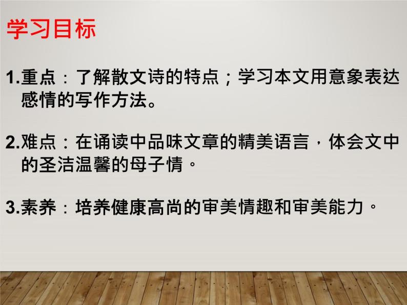 部编版七年级上册第七课《金色花》课件02