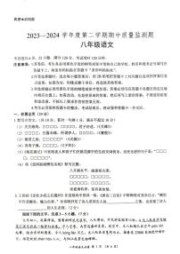 广东省阳江市江城区2023-2024学年第二学期八年级语文期中试题（图片版，无答案）