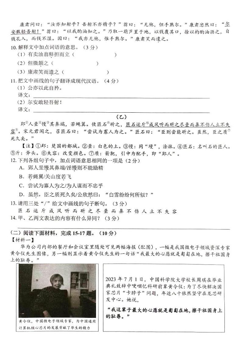 广东省阳江市江城区2023-2024学年第二学期七年级语文期中试题（图片版，无答案）第3页