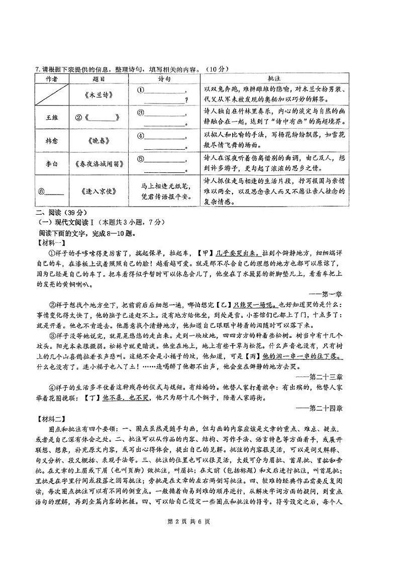 广西南宁市第二中学2023—2024学年七年级下学期期中考试语文试卷02