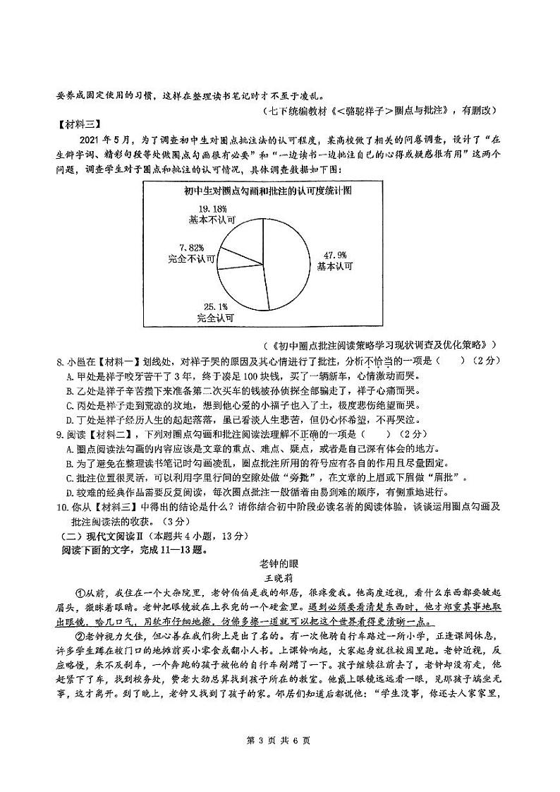 广西南宁市第二中学2023—2024学年七年级下学期期中考试语文试卷03