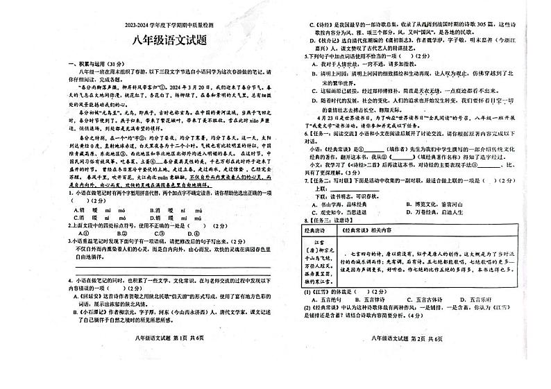 山东省临沂市莒南县2023-2024学年八年级下学期4月期中语文试题第1页