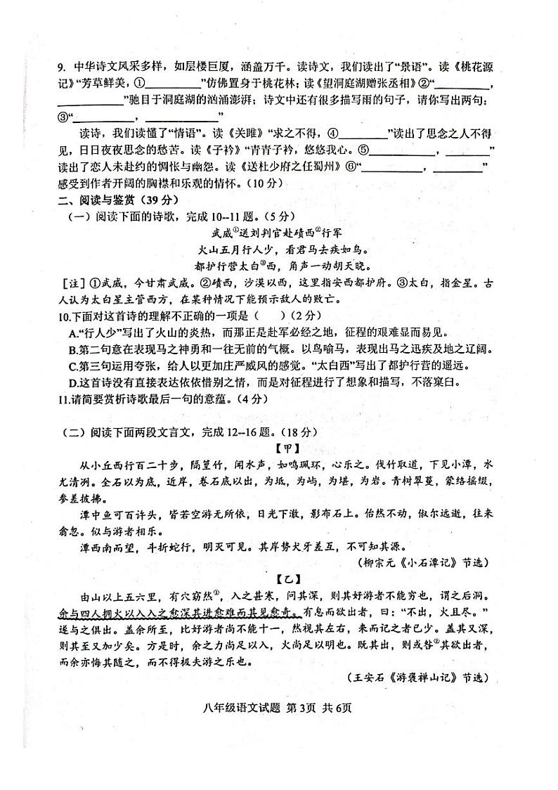 山东省临沂市莒南县2023-2024学年八年级下学期4月期中语文试题第2页