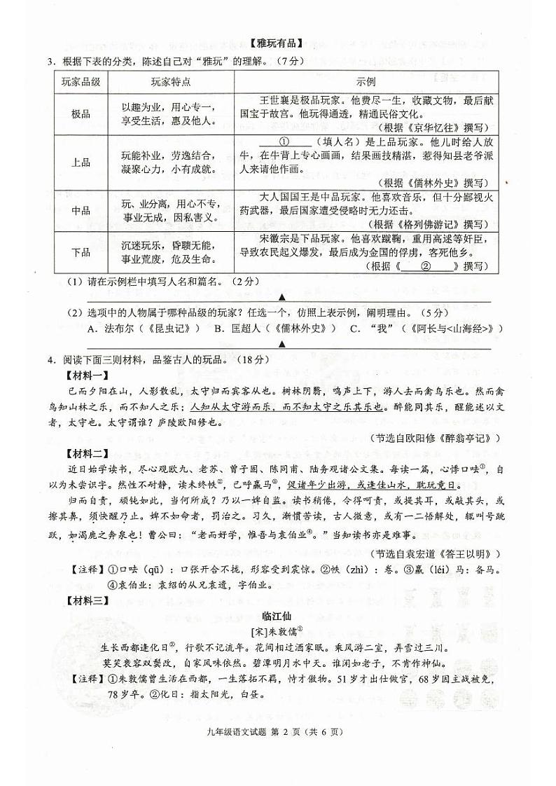 浙江省县域教研联盟2023-2024学年下学期九年级4月模拟考试语文试题（图片版，含答案）02