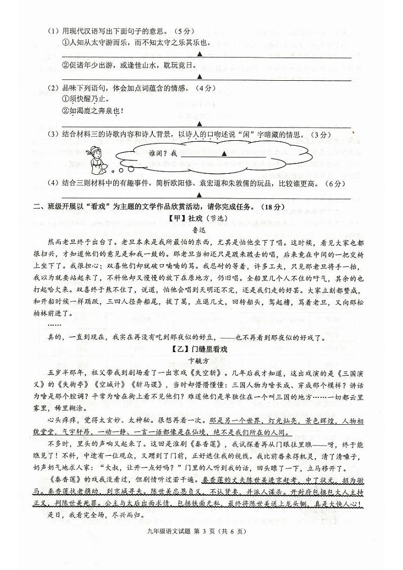 浙江省县域教研联盟2023-2024学年下学期九年级4月模拟考试语文试题（图片版，含答案）03