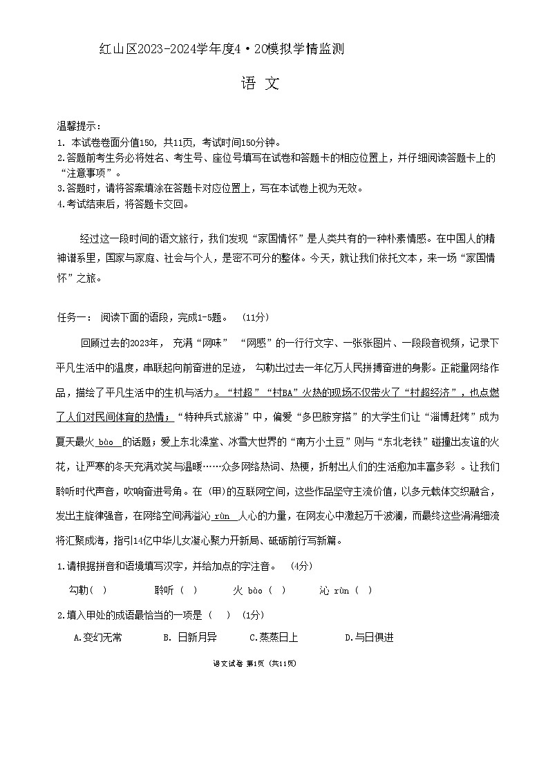 2024年内蒙古自治区赤峰市红山区中考二模语文试题+01