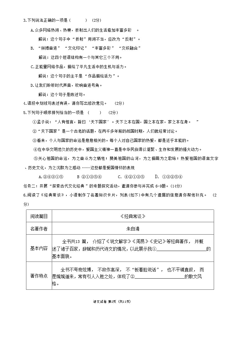 2024年内蒙古自治区赤峰市红山区中考二模语文试题+02