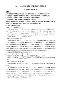 安徽省合肥市琥珀教育集团2023-2024学年八年级下学期4月期中语文试题