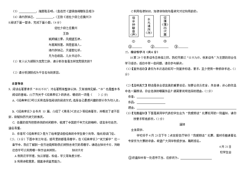 黑龙江省绥棱县克音河乡学校2023-2024学年八年级下学期期中考试语文试题第2页
