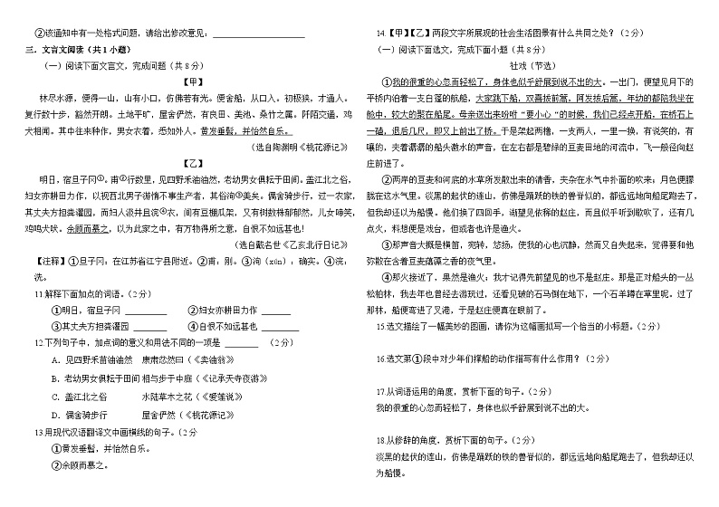 黑龙江省绥棱县克音河乡学校2023-2024学年八年级下学期期中考试语文试题第3页