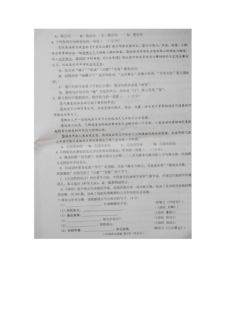 山东省滨州市滨城区高新八校联考2023-2024学年八年级下学期4月期中语文试题第2页