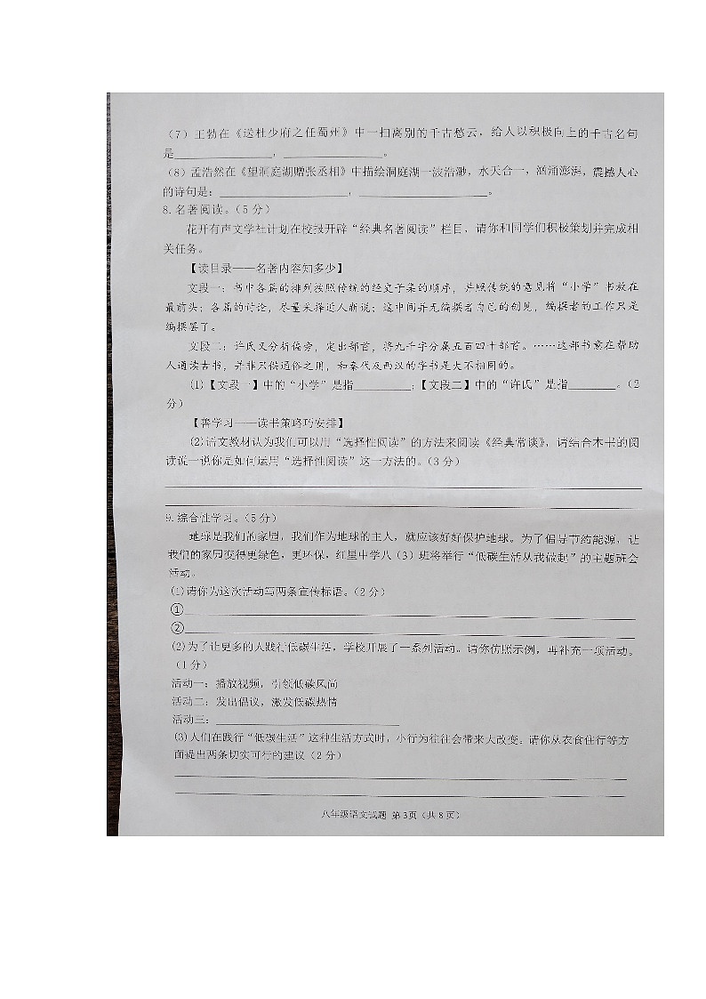 山东省滨州市滨城区高新八校联考2023-2024学年八年级下学期4月期中语文试题第3页