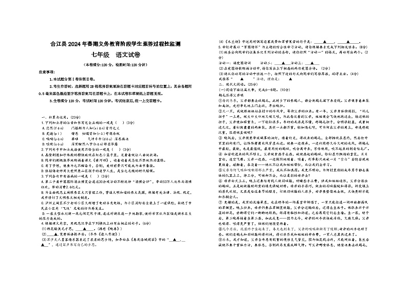 四川省泸州市合江县2023-2024学年七年级下学期期中考试语文试题01