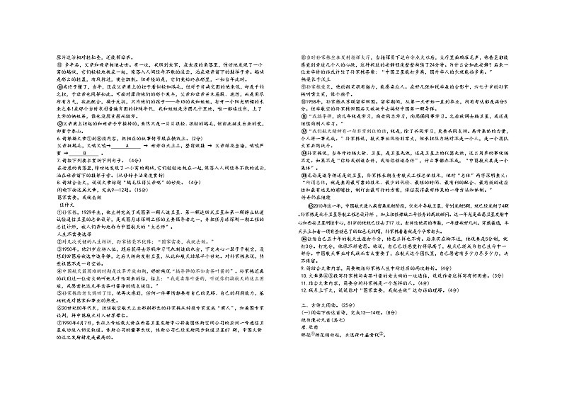 四川省泸州市合江县2023-2024学年七年级下学期期中考试语文试题02