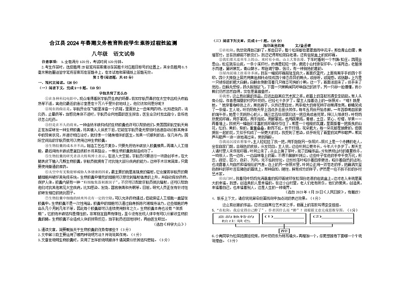 四川省泸州市合江县2023-2024学年八年级下学期期中考试语文试题第1页