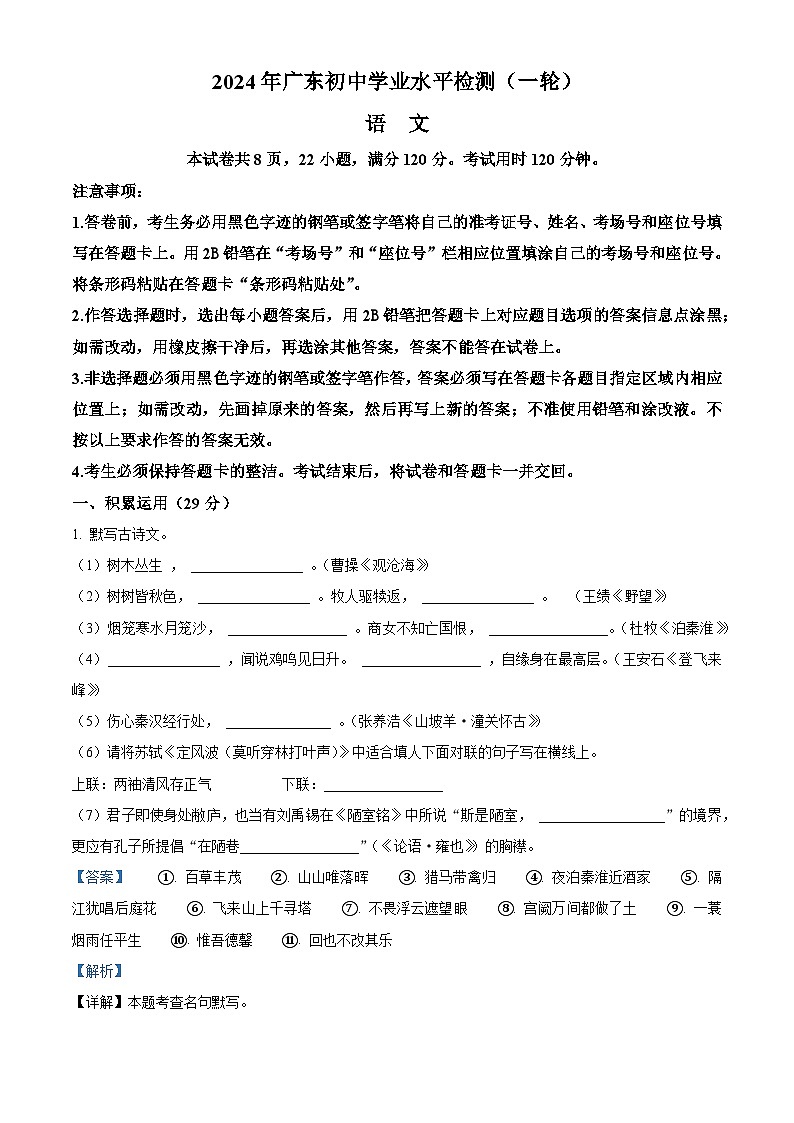 2024年广东省潮州市中考一模语文试题（原卷版+解析版）01