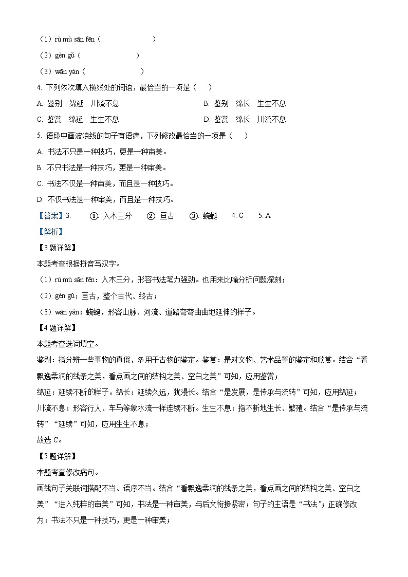 2024年广东省潮州市中考一模语文试题（原卷版+解析版）03