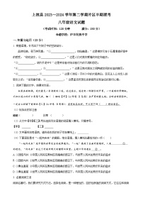 福建省龙岩市上杭县东南片区2023-2024学年八年级下学期期中语文试题（原卷版+解析版）