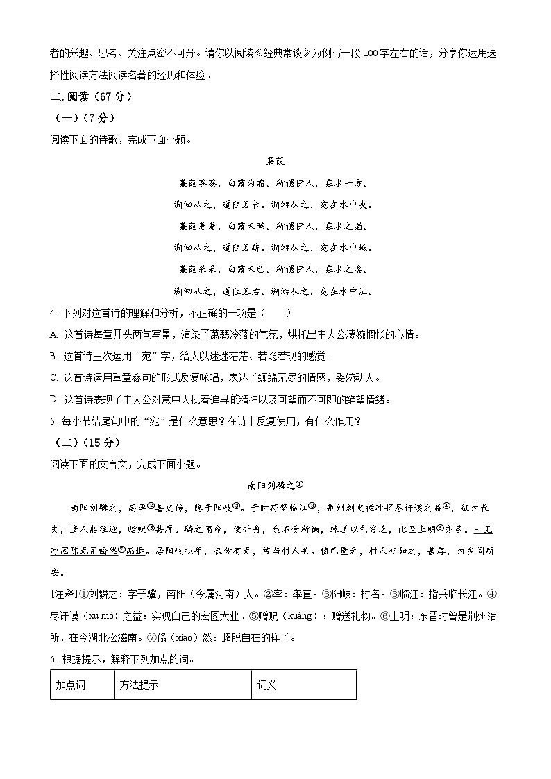 福建省龙岩市上杭县东南片区2023-2024学年八年级下学期期中语文试题（原卷版+解析版）02