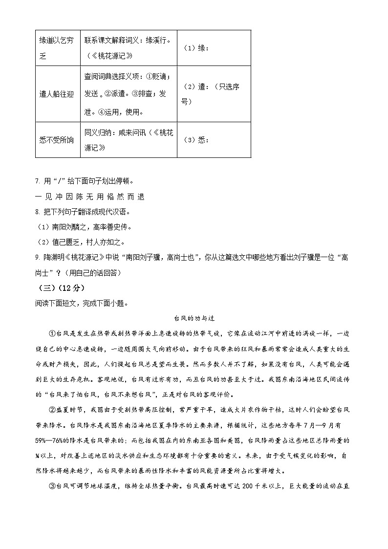 福建省龙岩市上杭县东南片区2023-2024学年八年级下学期期中语文试题（原卷版+解析版）03