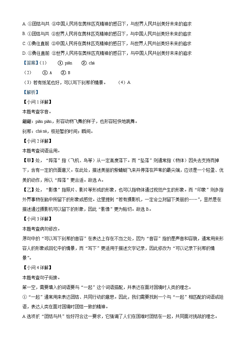 福建省龙岩市上杭县东南片区2023-2024学年八年级下学期期中语文试题（原卷版+解析版）02