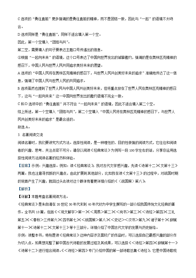 福建省龙岩市上杭县东南片区2023-2024学年八年级下学期期中语文试题（原卷版+解析版）03