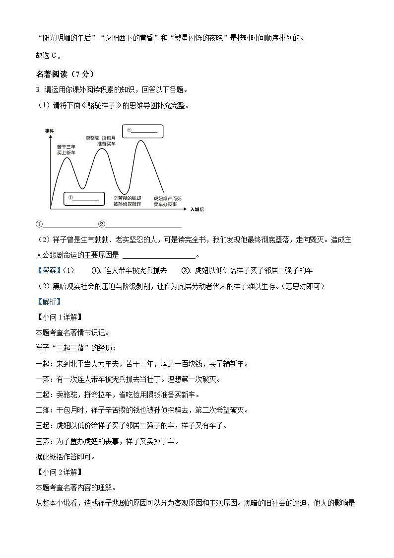 福建省漳州市华安县2023-2024学年七年级下学期期中语文试题（解析版）第3页