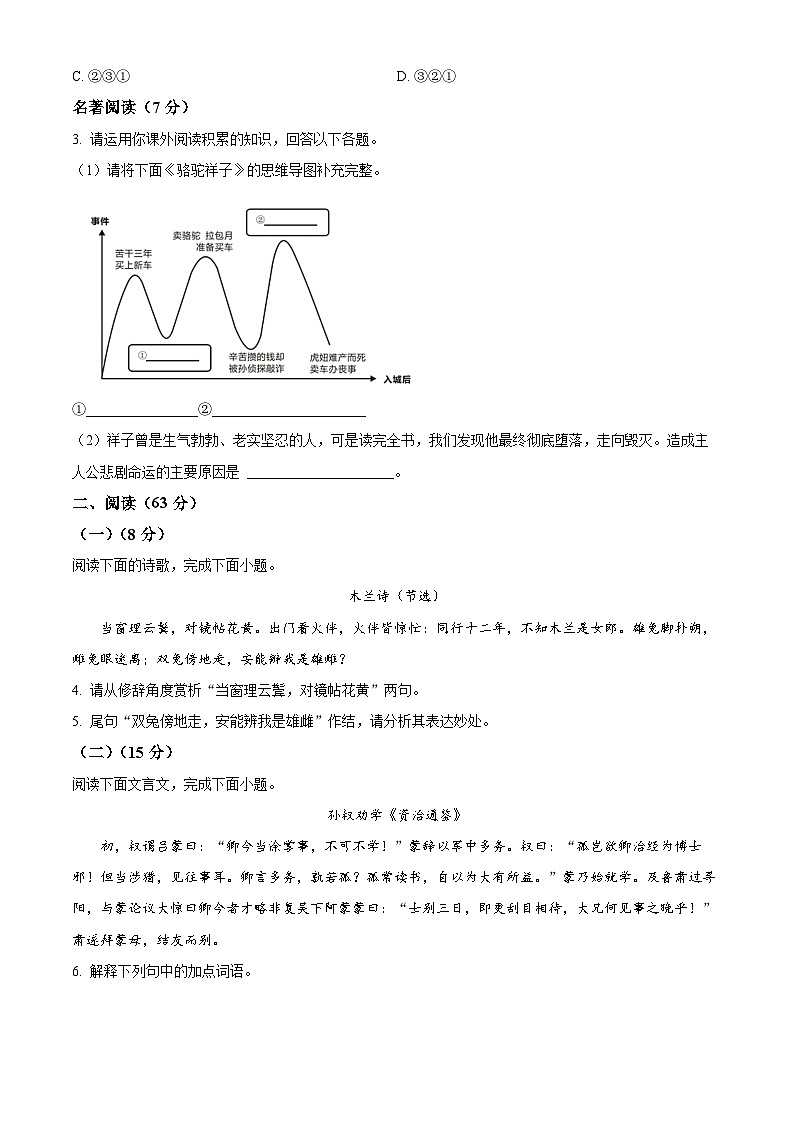 福建省漳州市华安县2023-2024学年七年级下学期期中语文试题（原卷版）第2页