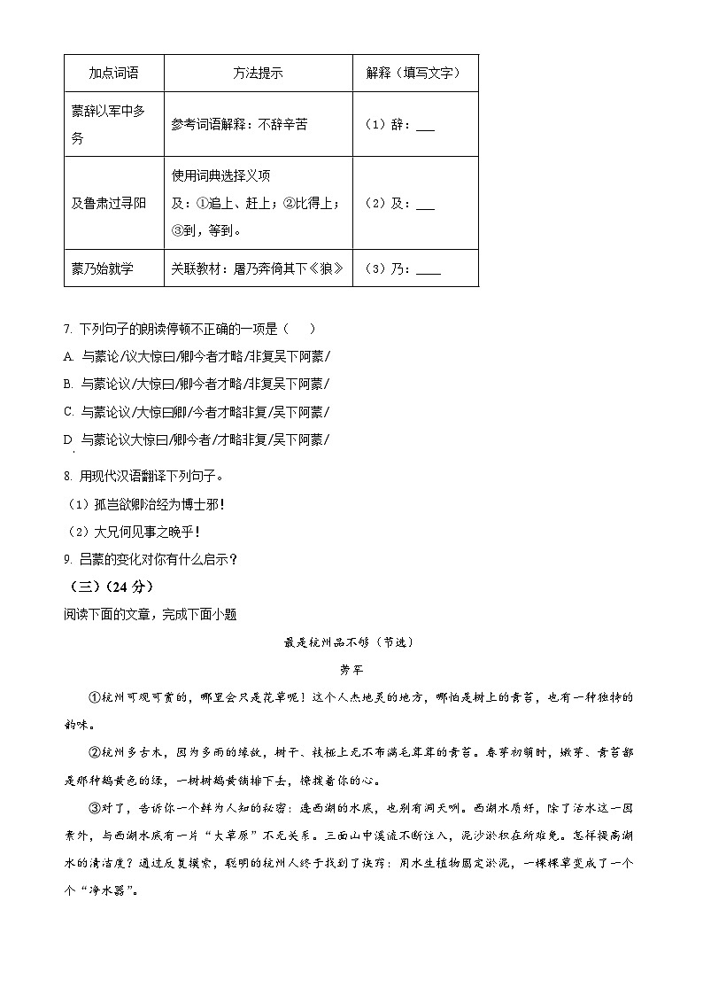 福建省漳州市华安县2023-2024学年七年级下学期期中语文试题（原卷版）第3页