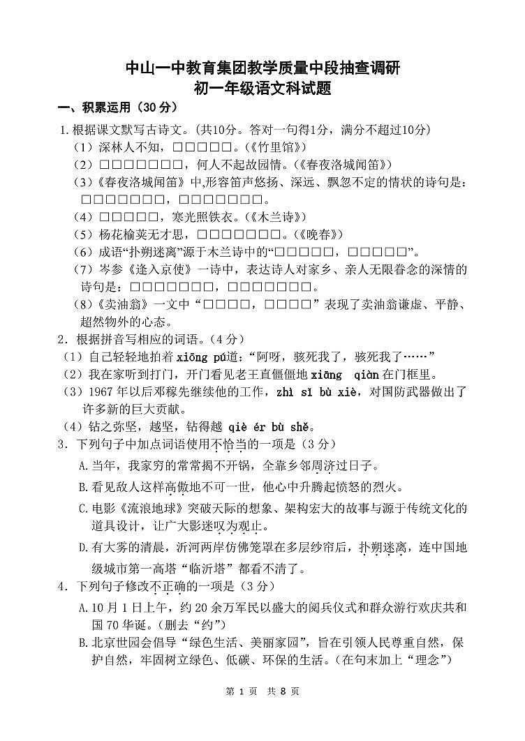 广东省中山市中山一中教育集团2023-2024学年第二学期七年级语文期中试题（PDF版，含答案）01